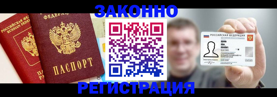 временная регистрация законно в Самаре