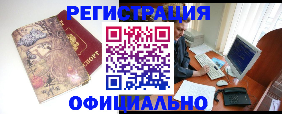 прописка штамп в Самаре