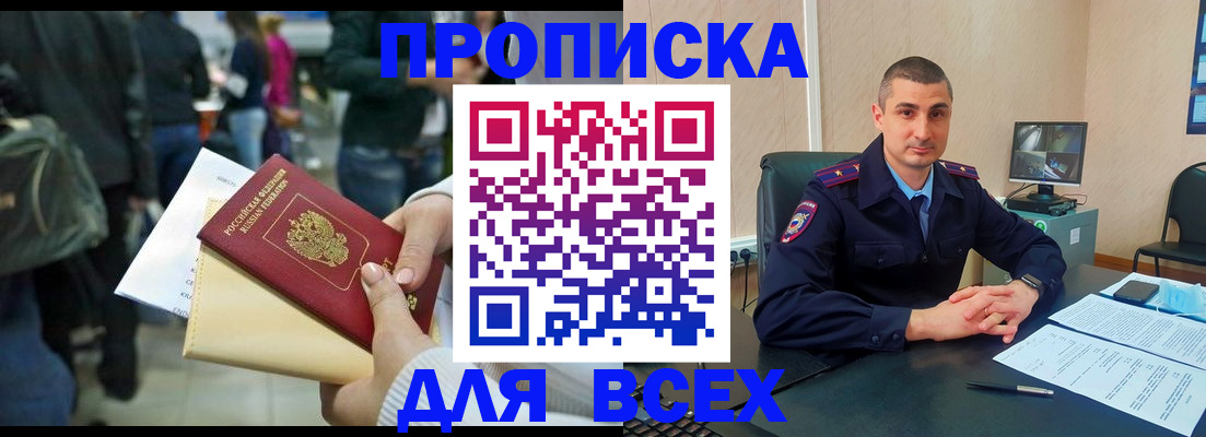прописка поиск в Самаре