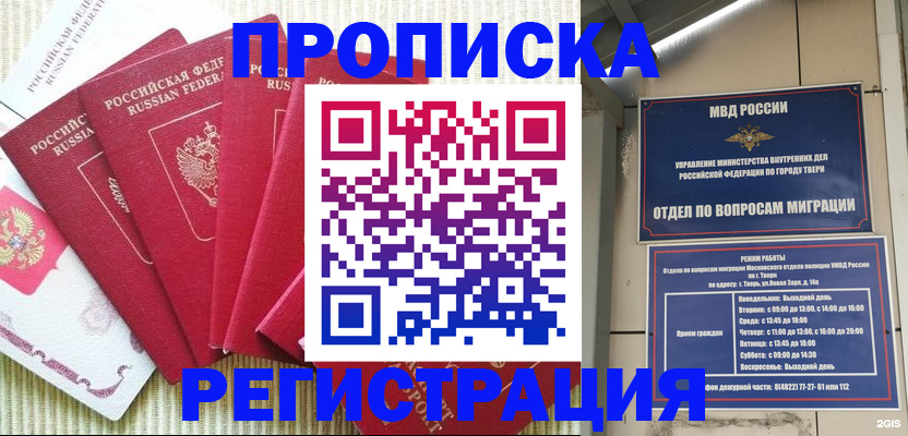 купить прописку в Самаре