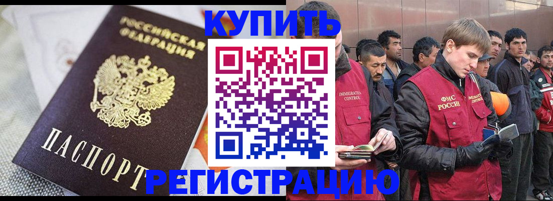 прописка для работы в Самаре